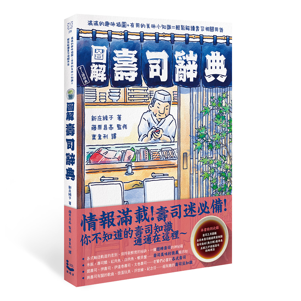 Bìa sách “Từ điển minh họa về Sushi.” (Ảnh do Azoth Books cung cấp)