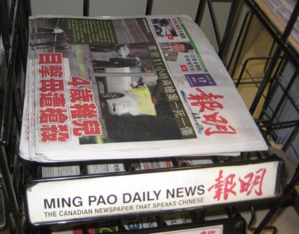 Sau khi đóng cửa ấn bản của mình ở miền Đông Hoa Kỳ hồi tháng trước, Ming Pao Daily News hiện đang đóng cửa các chi nhánh hoạt động ở miền Tây Hoa Kỳ có trụ sở tại San Francisco. (Ảnh: Helena Zhu/The Epoch Times)