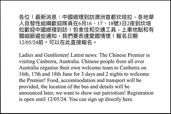 Một thông báo lan truyền trên WeChat kêu gọi Hoa kiều chào đón Thủ tướng Lý Cường đồng thời đưa ra đề nghị chi trả chi phí. (Ảnh: Được cung cấp)