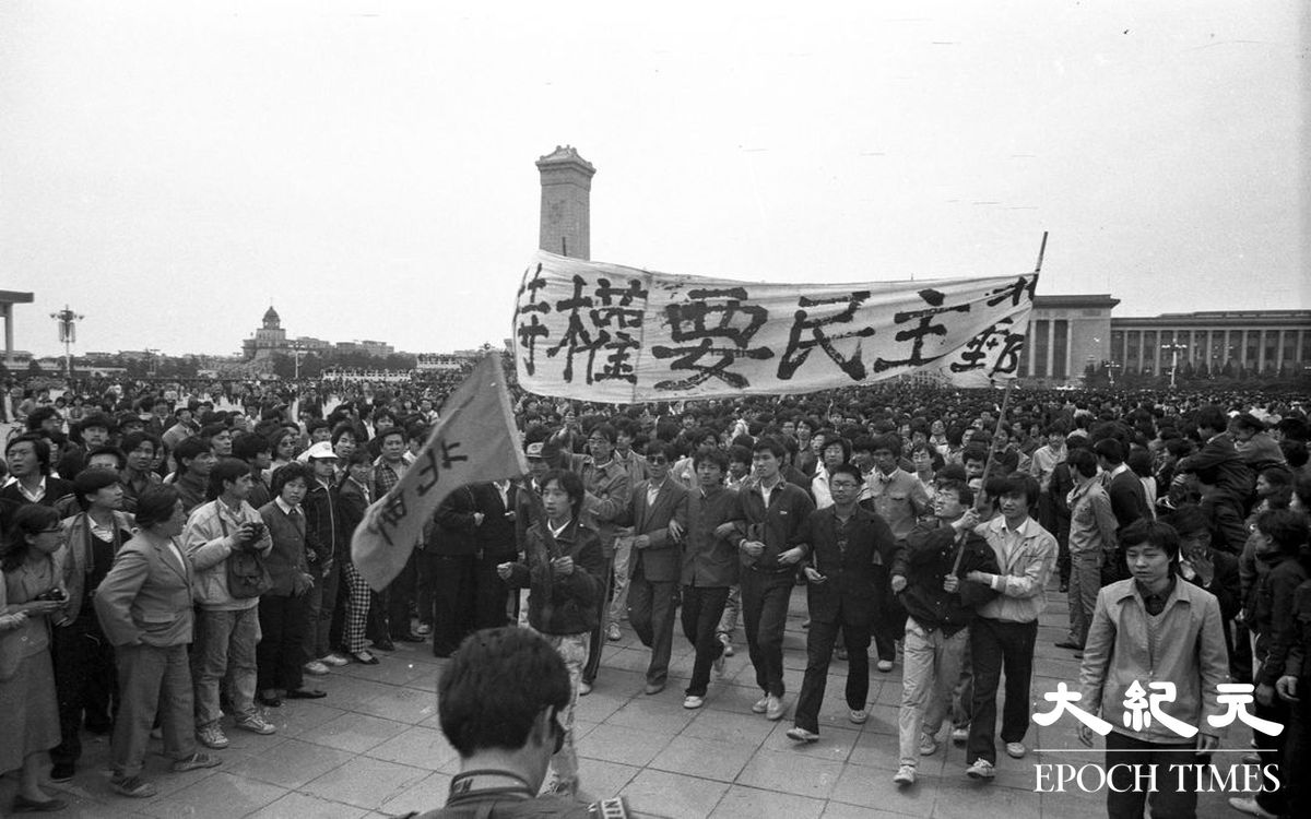 Trong biến cố ngày 04/06, các sinh viên Đại học Bưu chính Viễn thông Bắc Kinh đã giương biểu ngữ “Chống đặc quyền, muốn dân chủ”. (Ảnh do Jian Liu cung cấp)