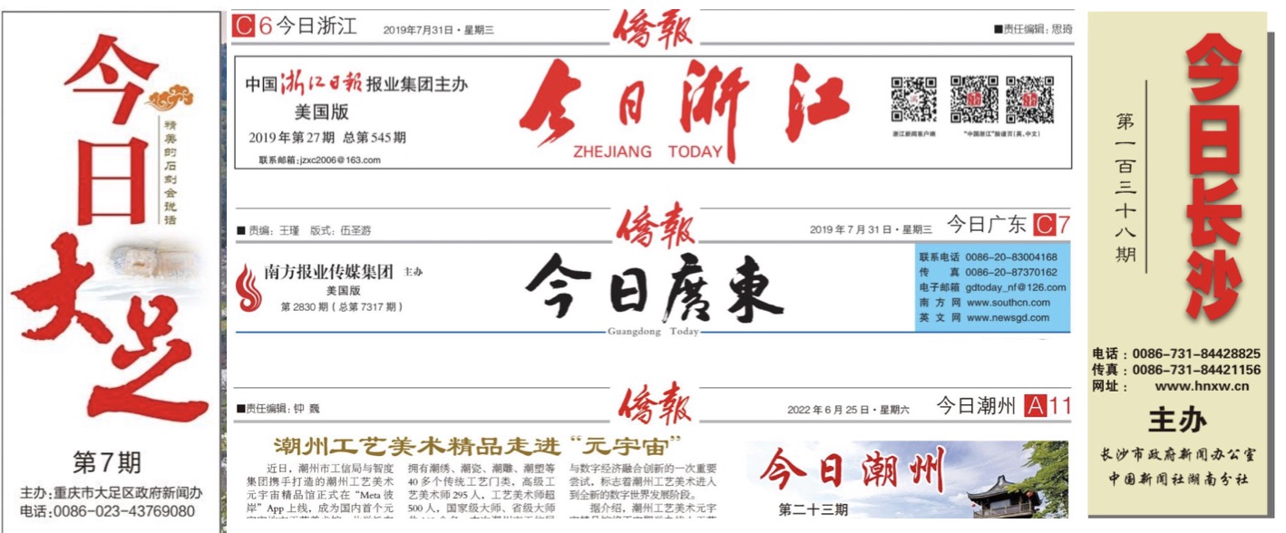 Các trang như “Bắc Kinh Hôm nay” trên báo Hoa Kiều phục vụ cho hoạt động tuyên truyền đối ngoại của các địa phương. Trên đó ghi rõ nguồn tin, một số đến từ văn phòng thông tin báo chí của các tỉnh, doanh nghiệp trực thuộc Bộ Thông tin và Truyền thông Trung ương, một số được cung cấp bởi China News Service, và một số khác không được ghi rõ nguồn gốc. (Ảnh: Màn hình của báo Hoa Kiều bản điện tử, The Epoch Times tổng hợp)