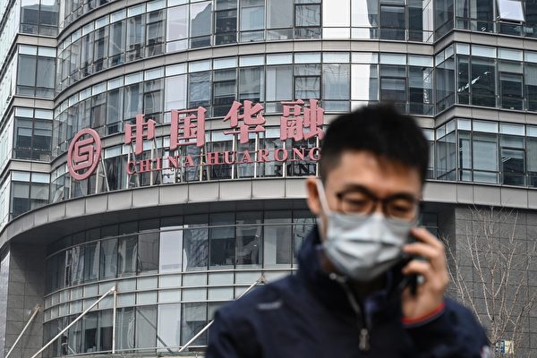 Hình ảnh biển hiệu của Công ty Quản lý Tài sản Hoa Dung tại khu tài chính Bắc Kinh, Trung Quốc. (Ảnh: Jade Gao/AFP)