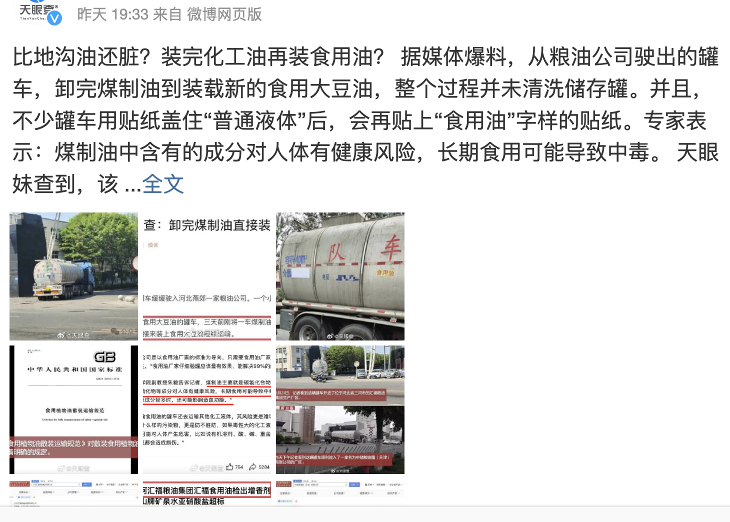 Thêm một vụ bê bối về an toàn thực phẩm lại vỡ lở ra tại Trung Quốc. Người ta phát hiện xe bồn ở Ninh Hạ sau khi chở dầu than đá xong đã không rửa sạch bồn xe lại tiếp tục nạp dầu ăn vào để vận chuyển. (Ảnh chụp màn hình mạng xã hội)